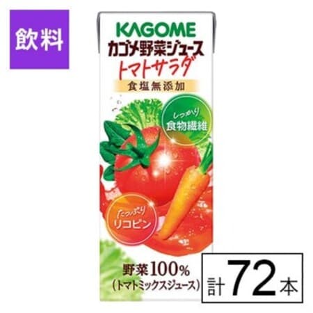 カゴメ 野菜ジュース トマトサラダ 200ml×72本