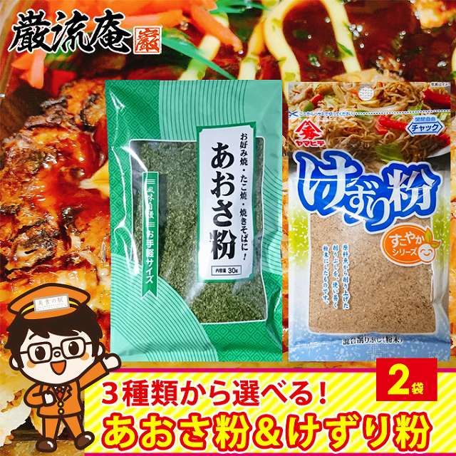 【2袋】あおさ粉