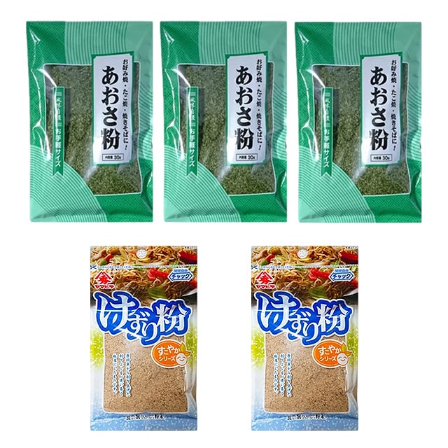 【2種/5袋】あおさ粉・けずり粉