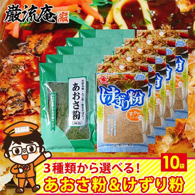 【10袋】あおさ粉・けずり粉