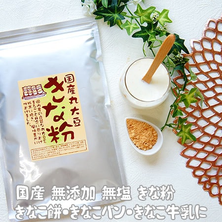 【200g】きな粉 無添加 国産