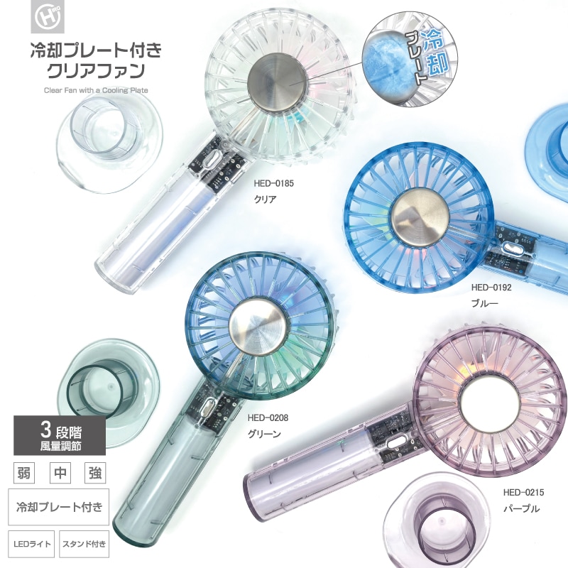 【ブルー】冷却プレート付きクリアファン