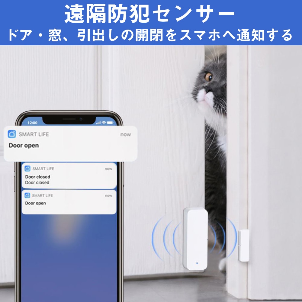 WiFiドアセンサー スマホ確認 防犯 IoT 窓扉対応