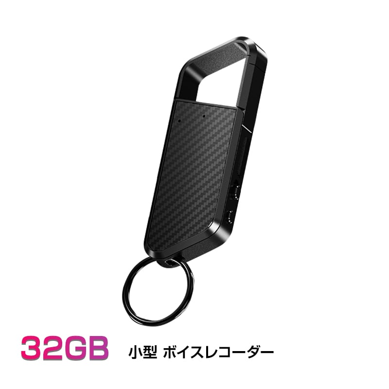 ボイスレコーダー 32GB 高音質 小型 防犯録音