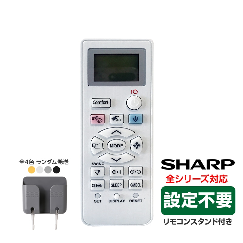 SHARP汎用リモコン Airest対応 プラズマ除菌