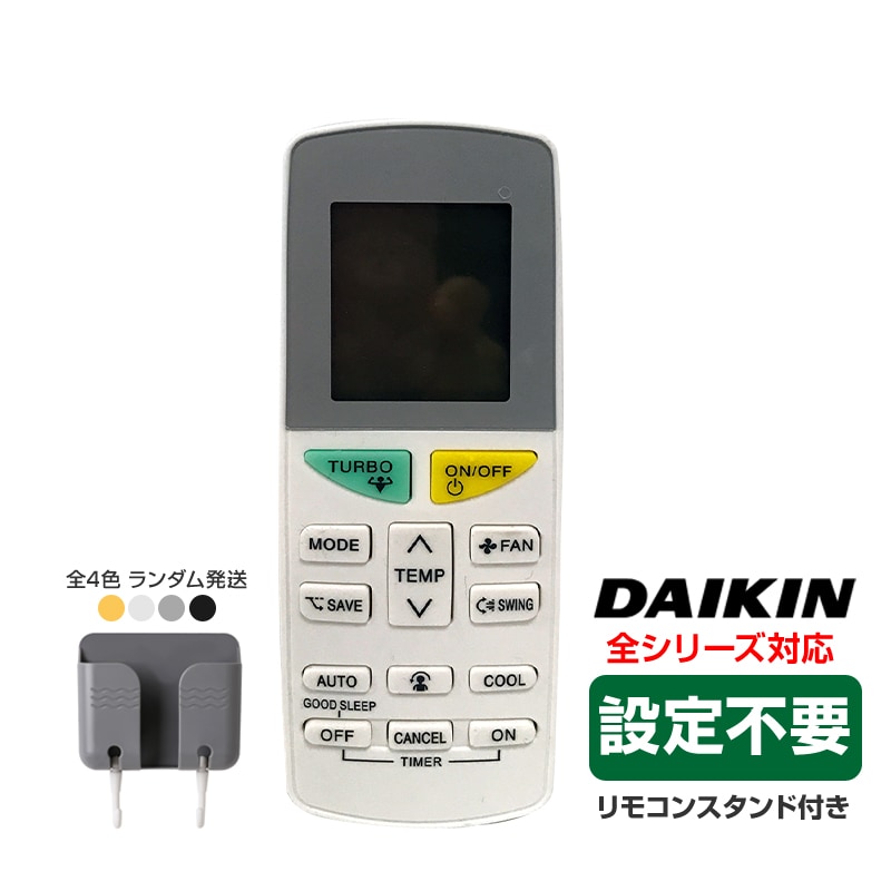 DAIKIN汎用リモコン 自動ペアリング スタンド付