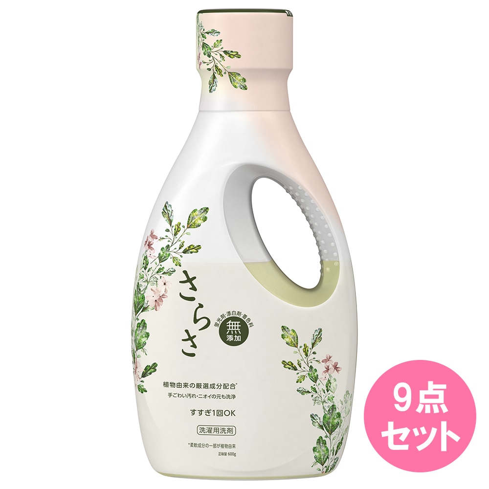 さらさ洗剤ジェル本体600g×9点セット