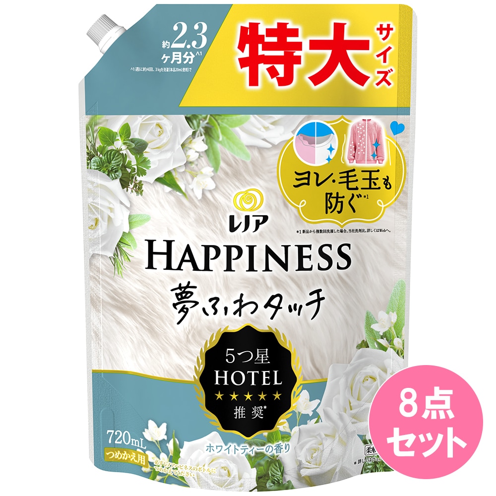 レノアハピネスホワイトティー詰替え特大×8点セット