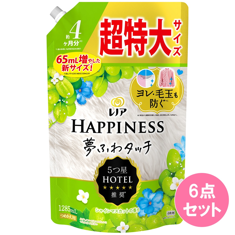 レノアハピネスマスカット詰替え超特大×6点セット