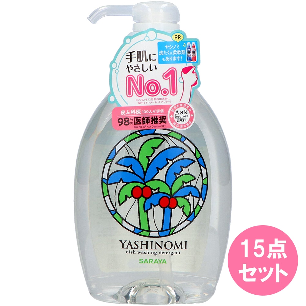 ヤシノミ洗剤ポンプ 500mL×15点セット