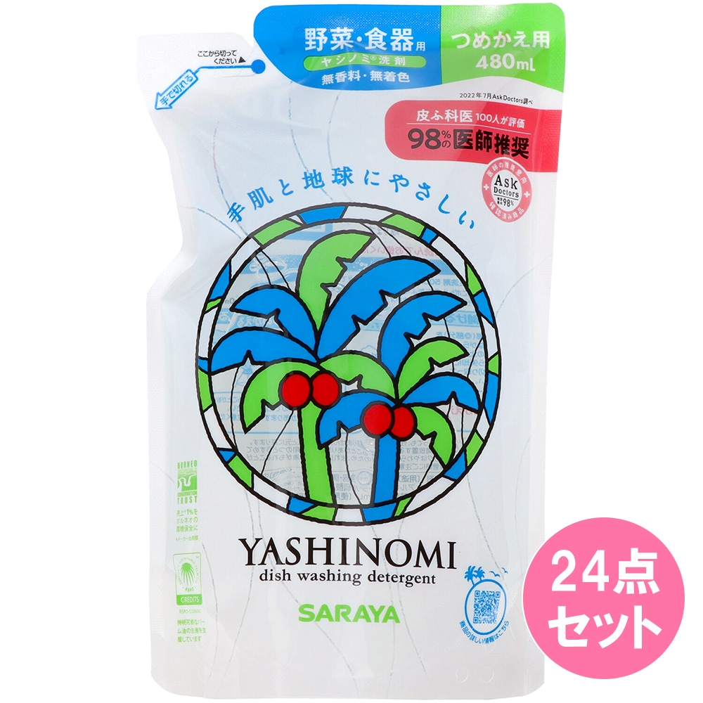 ヤシノミ洗剤詰替用 480mL×24点セット