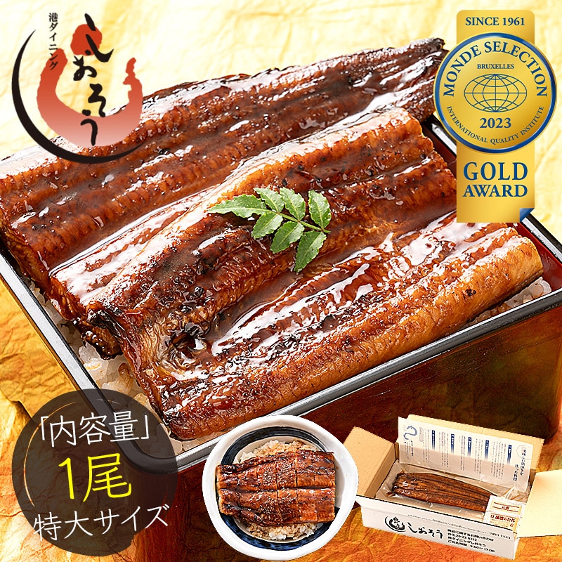 【200g前後×1尾】国産 特大サイズ 鰻 うなぎ蒲焼き