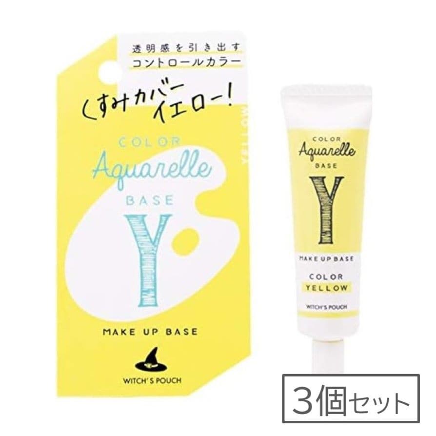 【3本セット】ウィッチズポーチコントロールカラーベース（イエロー）