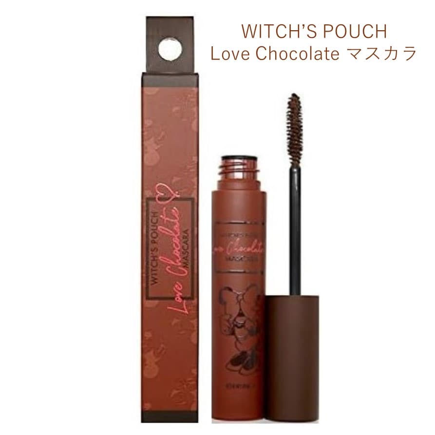 【2本セット】ウィッチズポーチ ラブチョコレート マスカラ（ミニーチョコレートムース）
