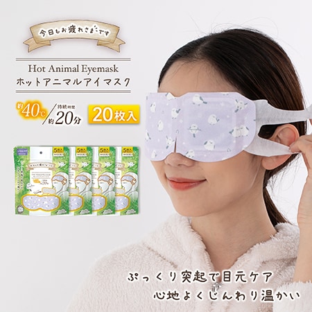 【森林浴の香り/5枚入×4袋/シマエナガ】お疲れさまですホットAnimalアイマスク
