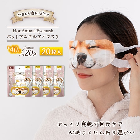 【無香料/5枚入×4袋/柴犬】お疲れさまですホットAnimalアイマスク