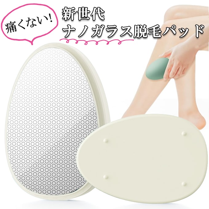 【クリーム】痛くない・新世代ナノガラス脱毛パッド