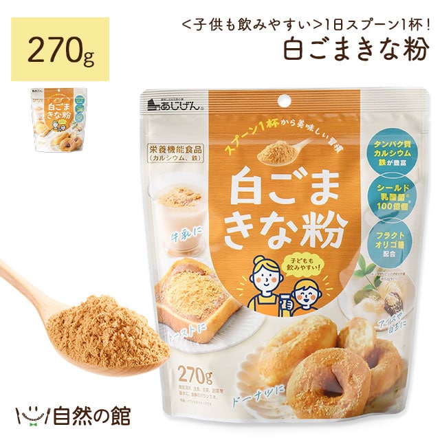 【お試し】【270g】白ごまきな粉