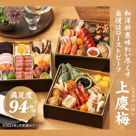 【12/30午前着】【3-4人前】Oisix三段重人気洋風おせち「上慶梅」《沖縄・離島配送不可》