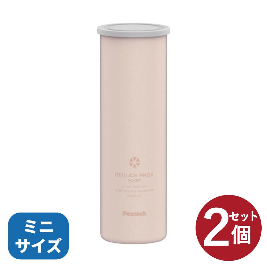 【パウダーピンク/2個】ピーコック ミニアイスパックポケット シリコーン 氷のうタイプ