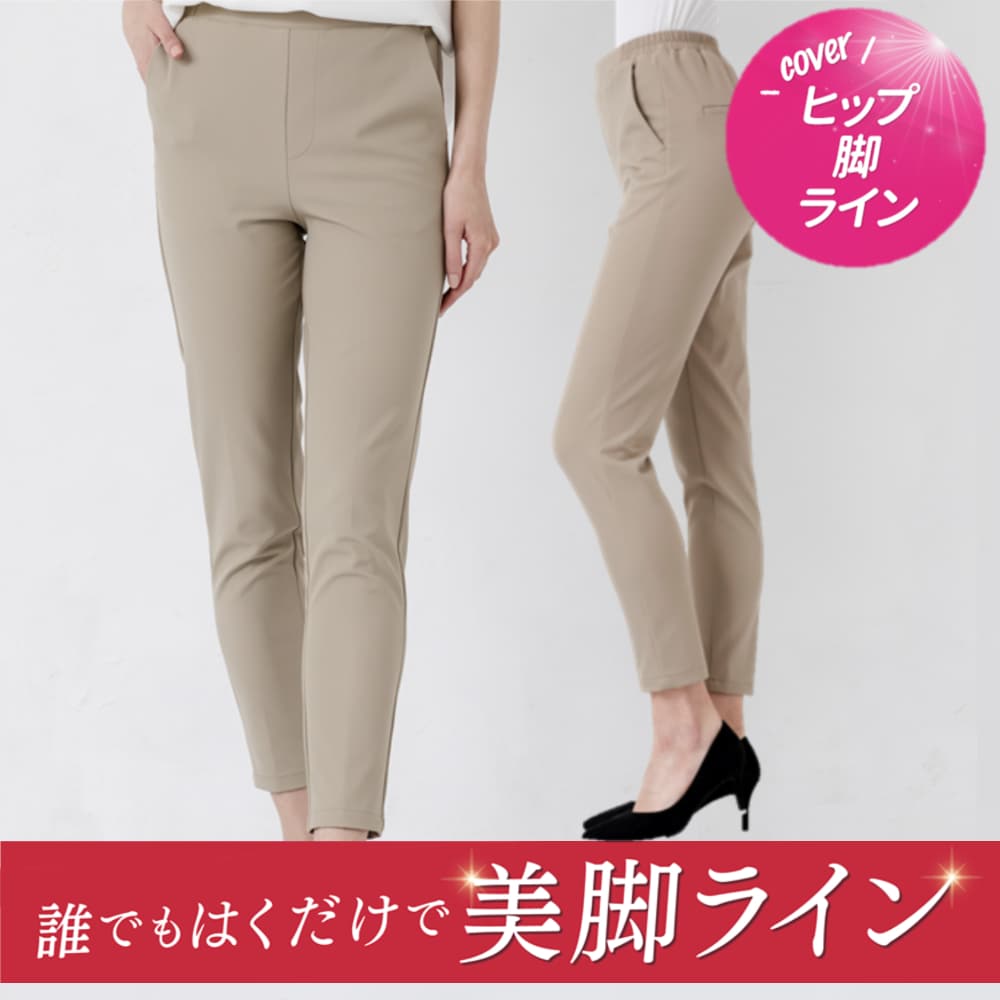【ベージュM】芦屋美整体  骨盤スリムパンツエアリー