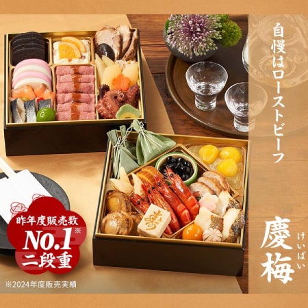 【12/30午前中着】【2-3人前/29品目2段】Oisix人気NO.1おせち「慶梅」