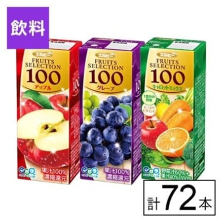 エルビー FRUITS SELECTION 3種 (アップル/グレープ/キャロットミックス)