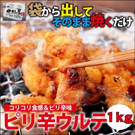 【1kg(100g×10パック)】国産牛 ピリ辛ウルテ(牛 フェガミ 気管の軟骨)
