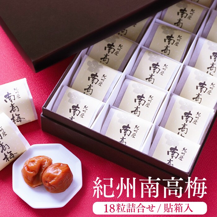 18個入(360g)】紀州南高梅 梅干し 18個入を税込・送料込でお試し
