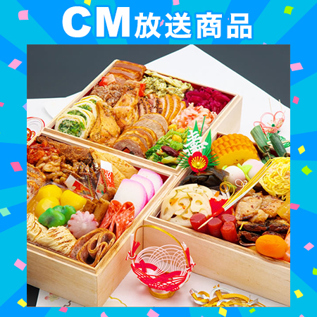 【12/30午前着】三段重おせち「芭蕉」 6.5寸(3-4人前/45種45品)