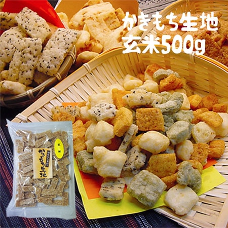 【500g】かきもち生地(玄米)