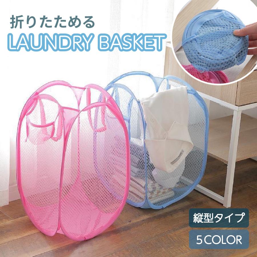 【ベージュ・縦型】折りたたみメッシュランドリーバスケット