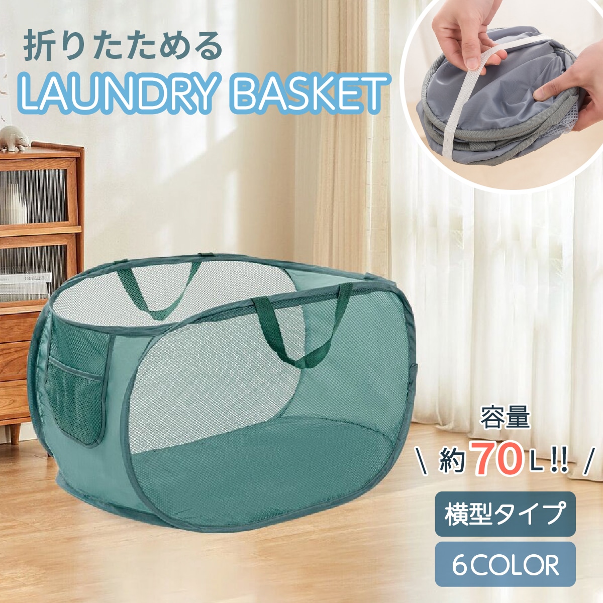 【ベージュ・横型】折りたたみメッシュランドリーバスケット