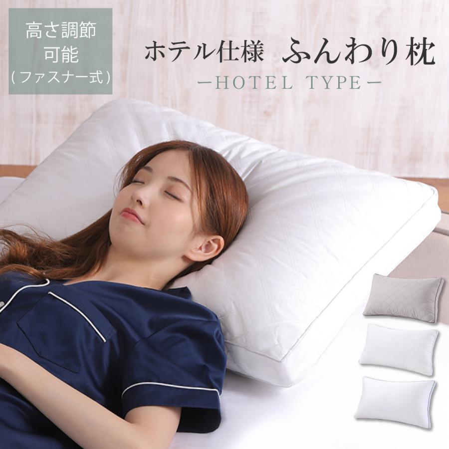 【タイプA・ホワイト(20cm)】ホテル仕様ふんわり枕