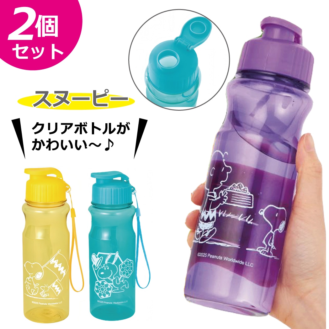 【2個セット】スヌーピーの直飲みクリアボトル