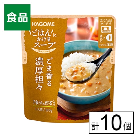カゴメ ごはんにかけるスープ ごま香る濃厚担々 180g×10個