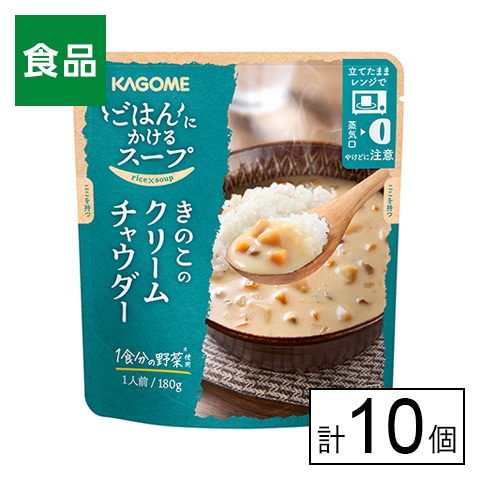 カゴメ ごはんにかけるスープ クリームチャウダー 180g×10個