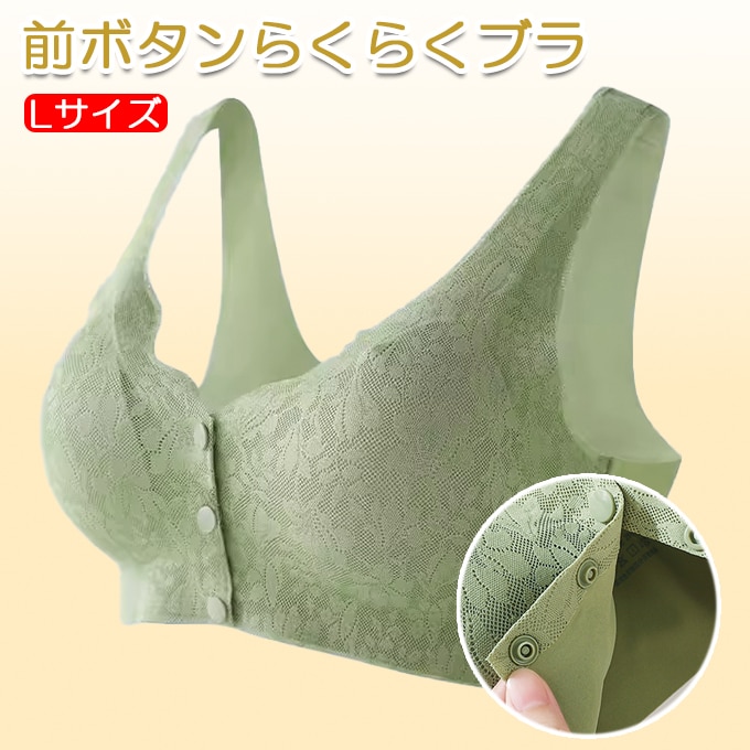 【Lサイズ/グリーン】前ボタンらくらくブラ