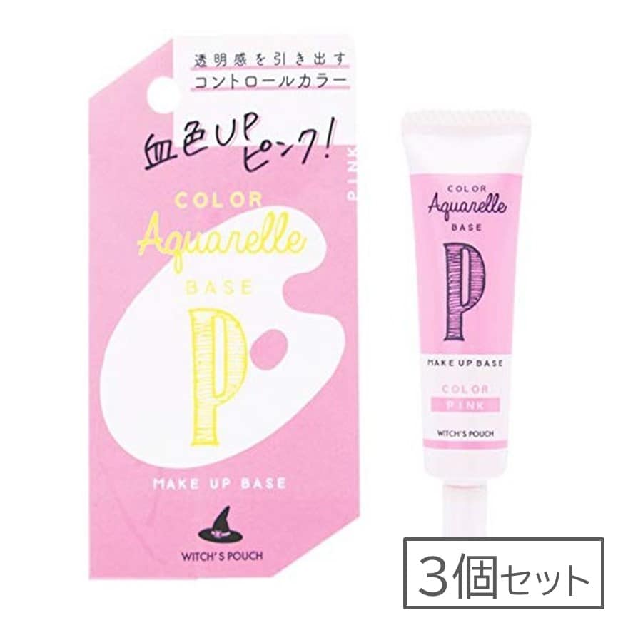 【3本セット】ウィッチズポーチコントロールカラーベース（ピンク）