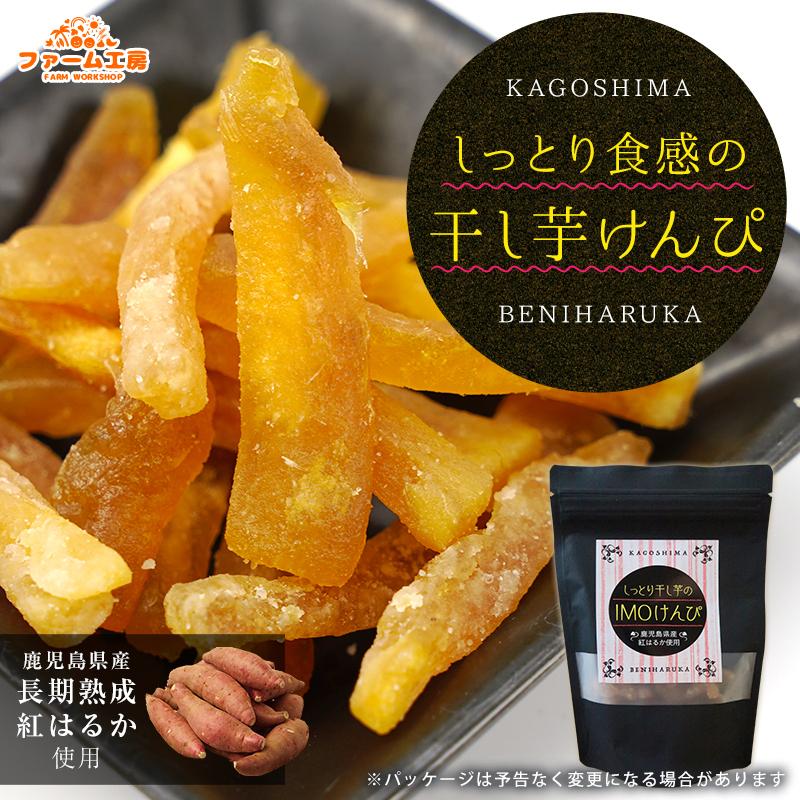 【計300g(100g×3袋)】しっとり食感の干し芋けんぴ