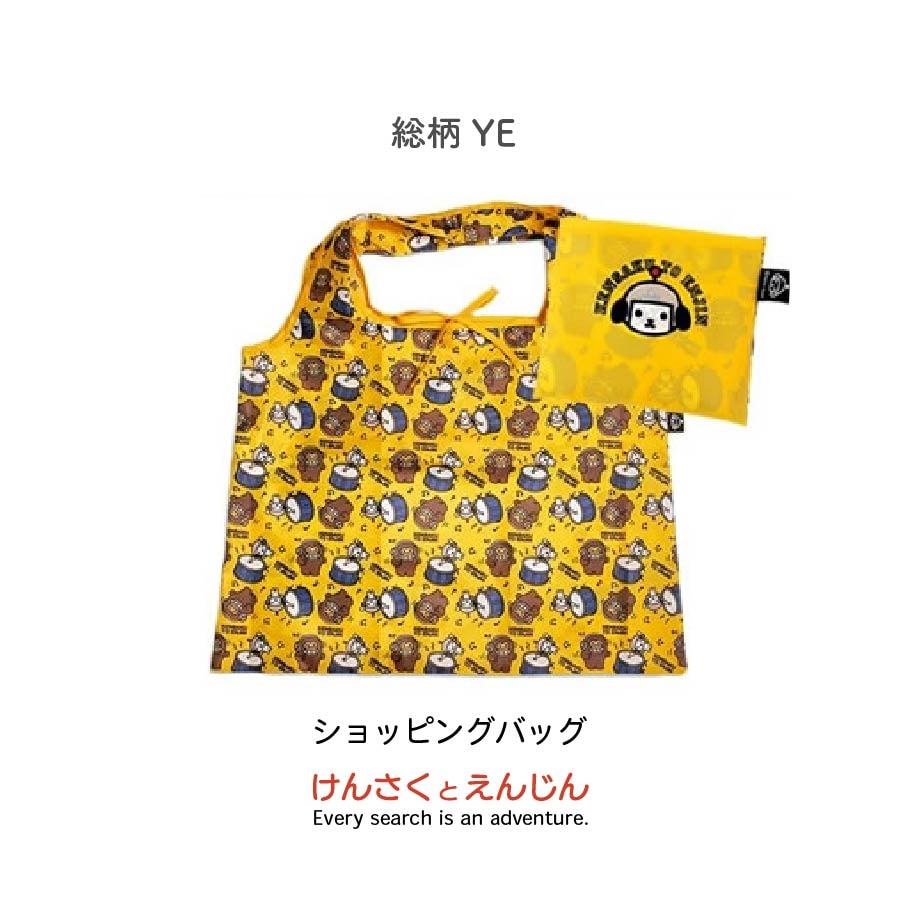 【総柄イエロー】けんさくとえんじん ショッピングバッグ