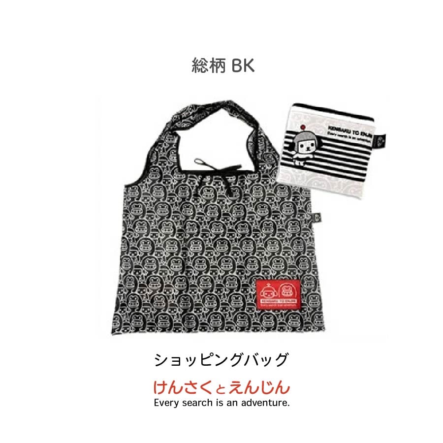 【総柄ブラック】けんさくとえんじん ショッピングバッグ