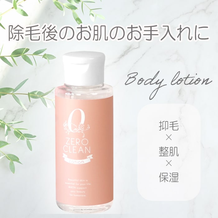 抑毛アフターローション　ZERO CLEANローション