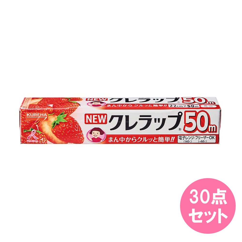 ニュークレラップミニ22cm×50m×30点セット