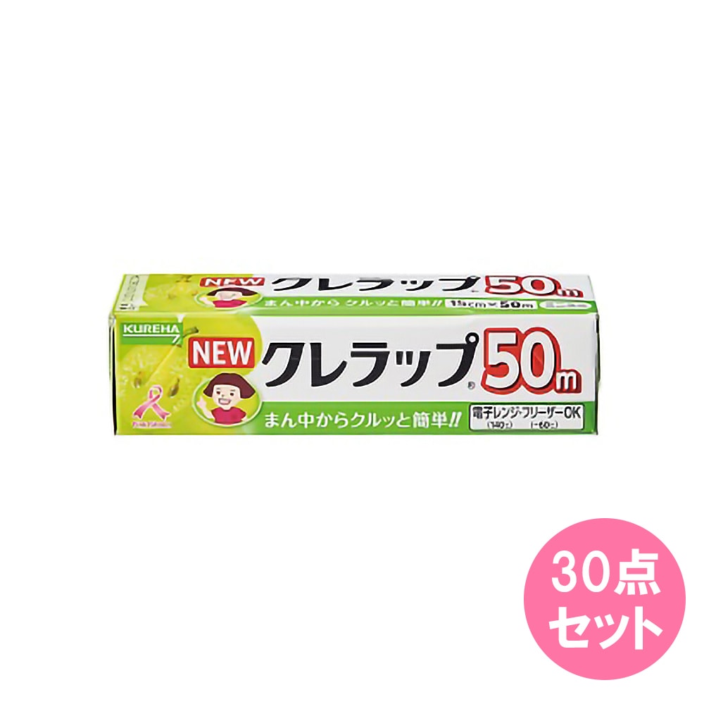 ニュークレラップミニミニ15cm×50m×30点セット