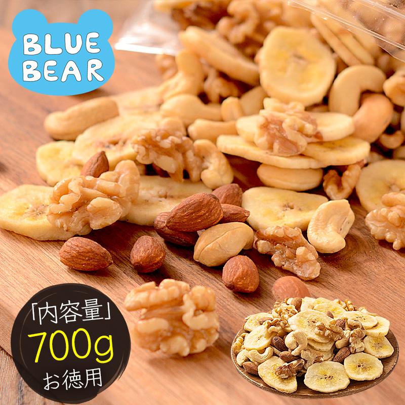 【700g】バナナ＆ミックスナッツ 700g