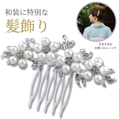 【パール×ラインストーン】かんざし