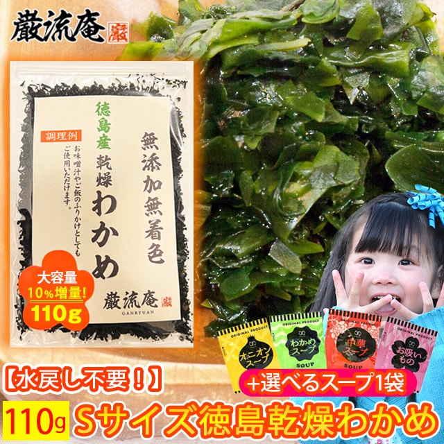 【カットわかめ 110g＆お吸い物 1袋】乾燥わかめ＋お吸い物