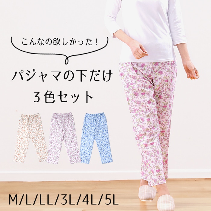 【Lサイズ/3色組】サイズ豊富なパジャマの下