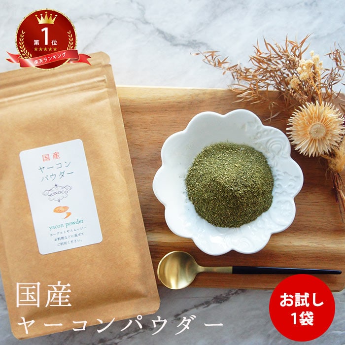 【40g】国産ヤーコン粉末 野菜 国産